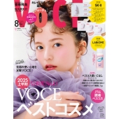 VoCE (ヴォーチェ) 2025年 08月号 [雑誌]