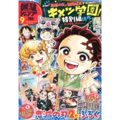 最強ジャンプ 2025年 09月号 [雑誌]