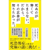 死ぬのが怖くてたまらない。だから、その正体が知りたかった。