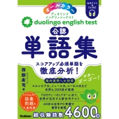 Duolingo English Test公認単語集