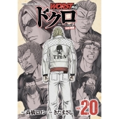 WORST外伝 ドクロ 20 (20)