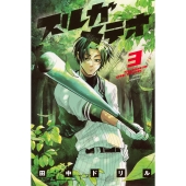 スルガメテオ(3)