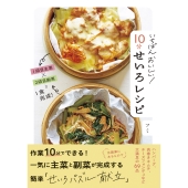 いちばんおいしい! 10分せいろレシピ