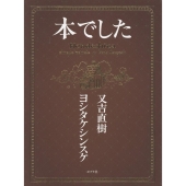 本でした