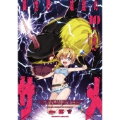 異世界喰滅のサメ10