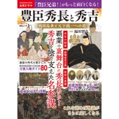 豊臣秀長と秀吉 戦国乱世と天下統一への道