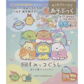 映画 すみっコぐらし 空の王国とふたりのコ もりもりシールであそぶっく