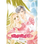 ギリシアから来た略奪者