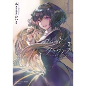 クラウド×クラウンズ (3)