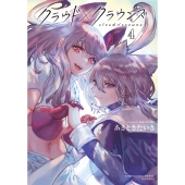 クラウド×クラウンズ (4)
