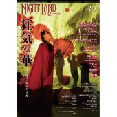 ナイトランド・クォータリーvol.39 狂気の華〜アウラ・ヒステリカ