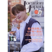 Location Japan (ロケーション ジャパン) 2025年 08月号 [雑誌]
