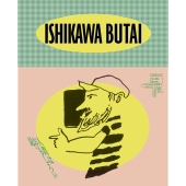 いしかわ舞台芸術祭2025 公式ガイドブック 通常版