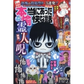 本当にあった愉快な話 2025年 09月号 [雑誌]