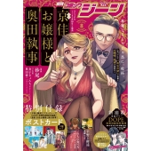 コミックジーン 2025年 08月号 [雑誌]