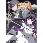 マギクラフト・マイスター 14 (14)