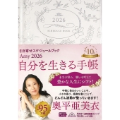 Amy 2026 引き寄せスケジュールブック 自分を生きる手帳