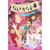 なんとかなる本 樹本図書館のコトバ使い(5)