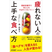 疲れない人の上手な食べ方