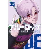 ブルーロック(35)