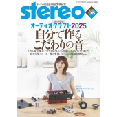 stereo (ステレオ) 2025年 08月号 [雑誌]