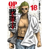 QP 我妻涼～Desperado～ 18 (18)