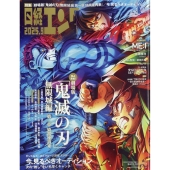 日経エンタテインメント!9月号増刊 特別表紙版 2025年 09月号 [雑誌]