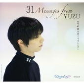 羽生結弦 日めくりカレンダー「31 Messages from YUZU」