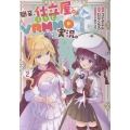 職業、仕立屋。淡々と、VRMMO実況。@COMIC 第2巻 (2)