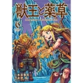 獣王と薬草 (6)