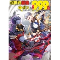 異世界最強の中ボスはレベル999II ～勇者はカンストレベルを99だと勘違いしているようです～ (2)