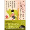 こいもよう 〈恋情〉時代小説傑作選