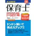 本試験型 保育士問題集 '26年版