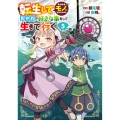 転生してあらゆるモノに好かれながら異世界で好きな事をして生きて行く 5 (5)