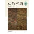 仏教芸術 (第15号)