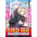 ハズレ属性【音属性】で追放されたけど、実は唯一無詠唱で発動できる最強魔法でした(コミック) 3