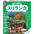 るるぶスリランカ