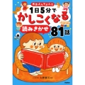 1日5分でかしこくなる 読みきかせ81話