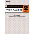 中学うんこ英語2年生