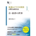 音・接辞の世界