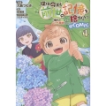 僕は今すぐ前世の記憶を捨てたい。～憧れの田舎は人外魔境でした～@COMIC 第4巻 (4)