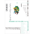検証 戦争に加担した日本文学 (3) ソフト・パワーとしての〈萬葉集〉