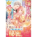 嫌われ者の悪役令嬢の私ですが、殿下の心の声には愛されているみたいです。