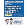 まる分かり令和7年改正 労働施策総合推進法・男女雇用機会均等法・女性活躍推進法・労働安全衛生法〔速報版〕