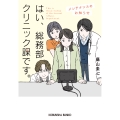 はい、総務部クリニック課です。 メンテナンスのお知らせ
