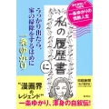 「私の履歴書」にうっかり出たら、家の掃除をするはめに