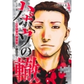 ハボウの轍 4 ～公安調査庁調査官・土師空也～