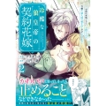 冷酷な狼皇帝の契約花嫁～「お前は家族じゃない」と捨てられた令嬢が、獣人国で愛されて幸せになるまで～ 2