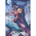 異世界の貧乏農家に転生したので、レンガを作って城を建てることにしました8 (8)