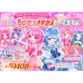 アイドルにへんしん! プリンセスきせかえ シールブック